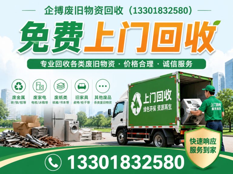 宝山区企搏废旧物资回收展示图